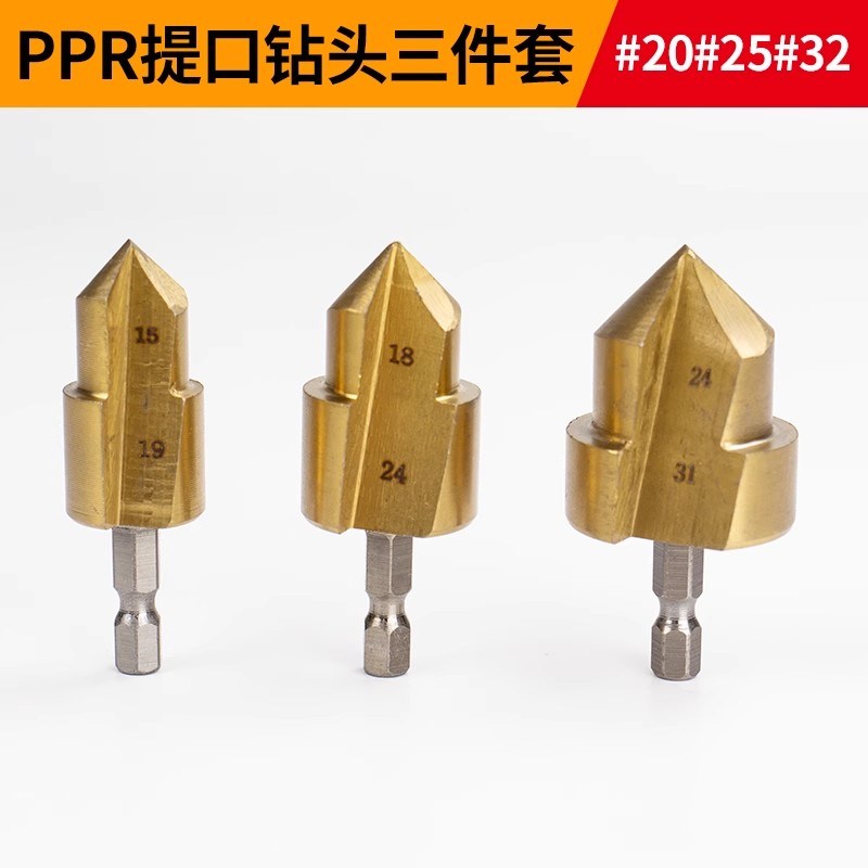 三刃PPR提口钻头六角柄水管四分六分一寸管材修复扩孔阶梯钻