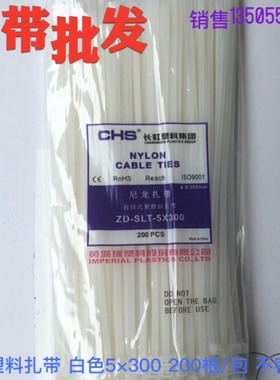 CHS长虹扎带5X300mm白色黑色自锁式尼龙5 300塑料绑带网线拉线扣A