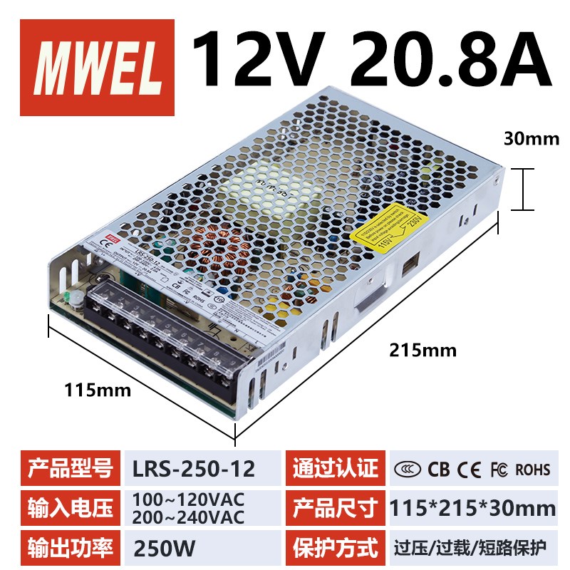 mwel LRS-200/250W直流3C认证CCC开关电源220转12V24V36V48变压器