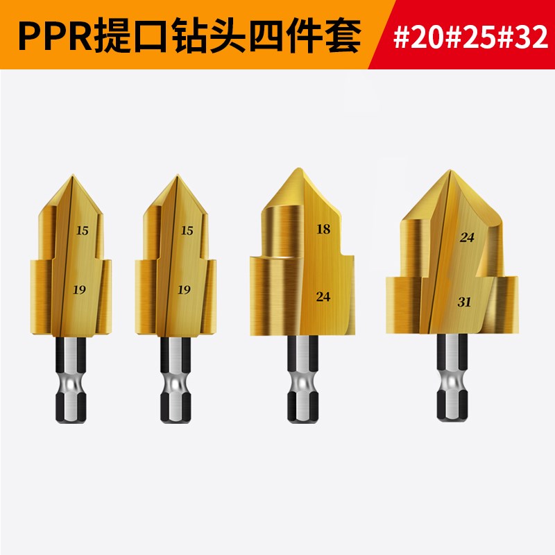ppr提口钻头六角柄开孔器四分修六分水管复扩孔新款热熔套装