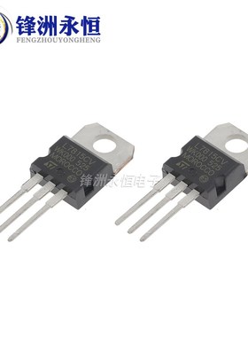 L7815CV 国产TO-220全新三端线性稳压器 15V1.5A厚片大芯片