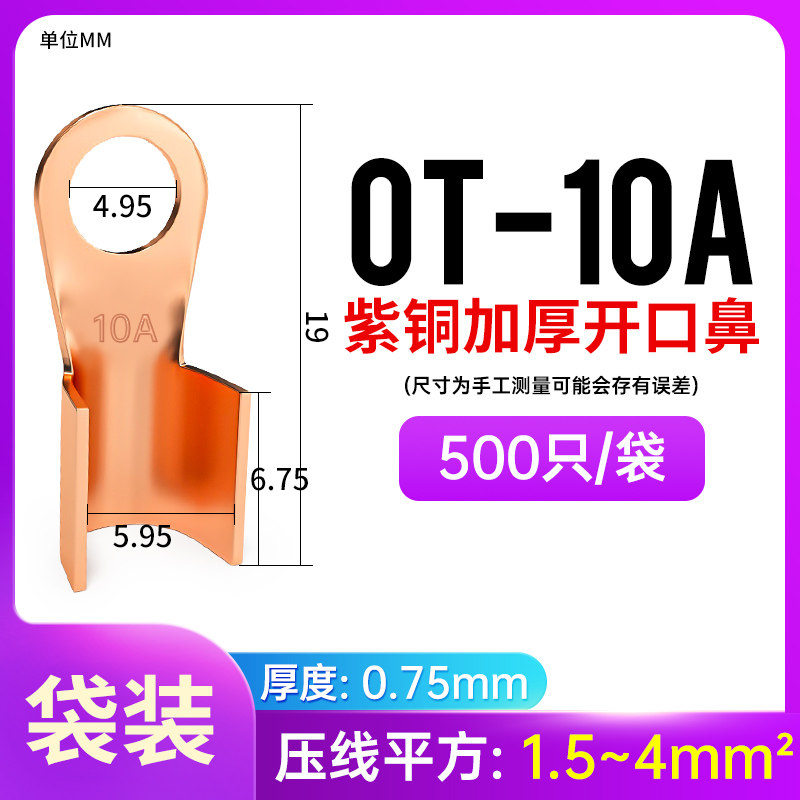 OT紫铜开口鼻铜鼻子线鼻子接线端子电瓶线耳铜接头16/50/100A平方,搬运/仓储/物流设备,机械式停车设备（立体停车库）,淘宝优惠券,粉丝福利购,淘宝优惠卷