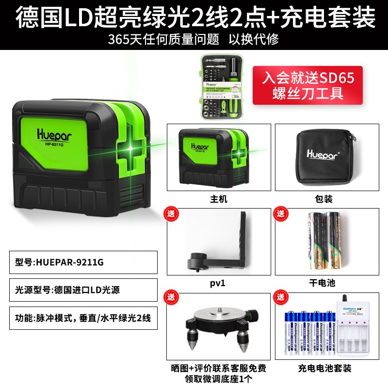 Huepar绘浦2/5/8/12/16线绿光水平红外仪迷你便携高精度自动安平
