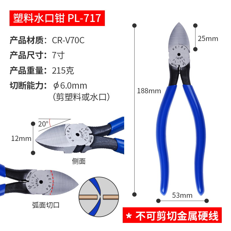 日本进口马牌合金钢水口钳子6寸5寸斜口钳模型偏口钳电子钳剪线钳