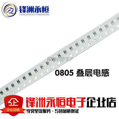 0805贴片叠层电感 47NH 100NH 1UH 2.2UH 4.7UH 10UH 22UH 100UH