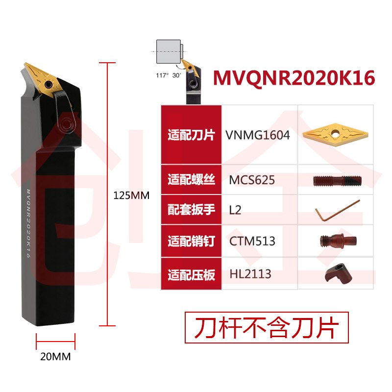 外圆 数控刀杆 MVQNR/MVQNL 1616H16 202H0K16 2525M16 3232P16