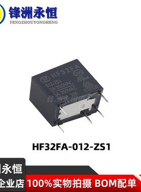 JZC HF32FA-005 012 024-HSL1 HSL2 ZS1 ZS2 3A 5A正品宏发继电器
