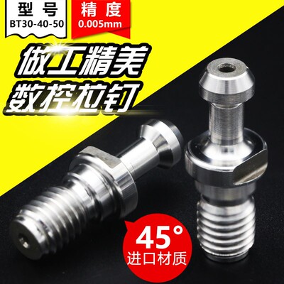 高品质BT40BT30 BT50 45度渗碳加硬加工中心铣床拉钉数控刀柄拉钉