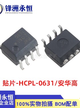 HCPL-0631 EL0631(TA) SOP/SMD-8 DC输入2通道 光耦逻辑输出
