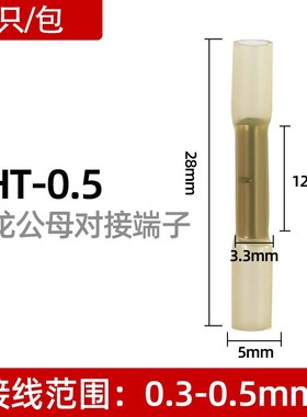 BHT热缩连接管连接神器冷压端子接线器快接头防水热缩免压中间