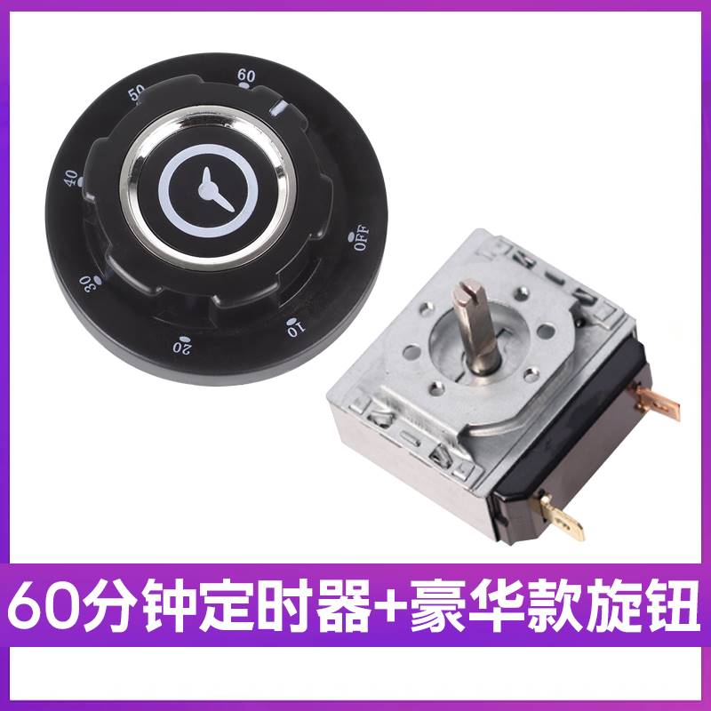 消毒柜定时开关蒸箱控制器旋钮烤箱定F时器蒸饭柜蒸饭机商用60分