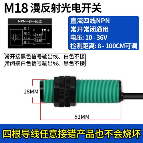 M18漫反射光电开关对射 反射型NPN常开三四线红外线感应传感器24V