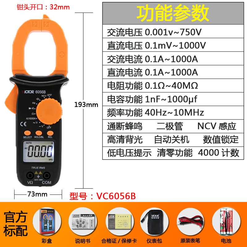 胜利钳形表VC6056A+E+C+B多功能数字钳型万用表高精度交直流电表