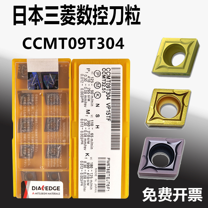 三菱内孔刀片CCMT09T304/02/08 VP15TF US73N5 NX2525不锈钢车刀