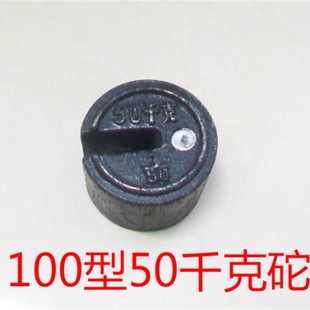 50型100型机械磅称秤砣 磅秤坨5kg 10kg 20kg 50k 称砣砝码老式砣