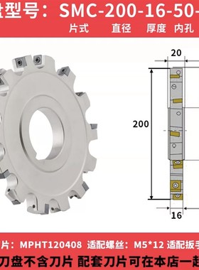 SMP三面刃铣刀盘套式片式数控三面刃可转位铣T型槽M刀MPHT06 08 1