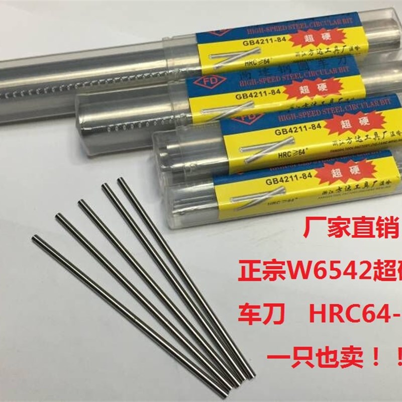 超硬高速钢圆车刀圆棒1/2/3/4/5/6/7/8/1D0/12/14/15/16/20~30*15