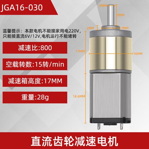 16mm 030微型直流减速电机6v12v低速大扭矩马达可调速正反转电机