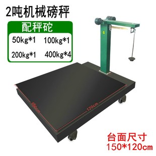 老式台秤1000kg200公斤500kg机械磅秤商用2吨加厚台称秤砣磅称坨