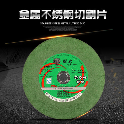 群狼切割片 超薄砂轮片锯铝机用250锯片10寸切割机不锈钢切片包邮