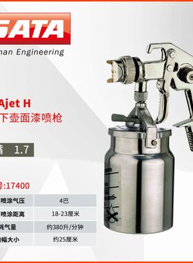 德国萨塔喷漆枪SATA jet H系列17400下壶面漆汽车喷枪气动下壶
