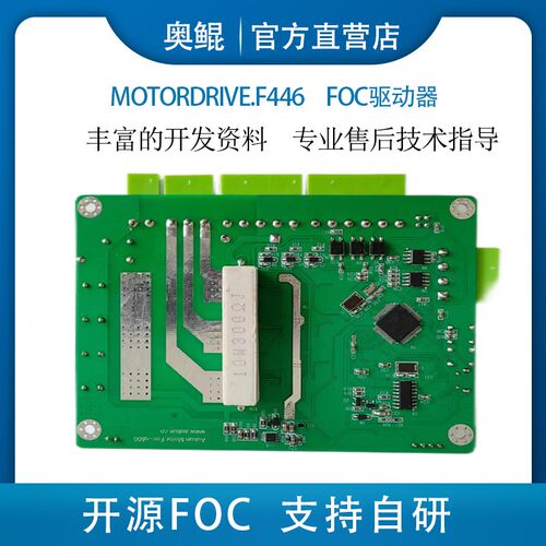 奥鲲 无刷永磁同步电机FOC驱动器电机运动工控开发板STM32控制板