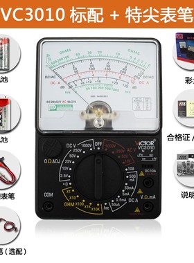 胜利VC7244多功能指针万用表VC7001高精度VC3010机械万能表VC3021