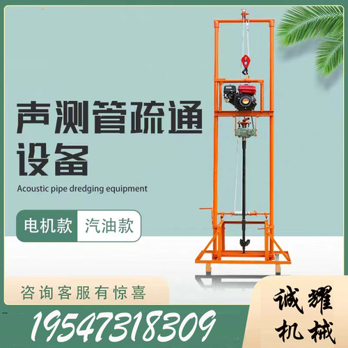 诚耀工地桥梁桩基声测管疏通钻机 100米声测管混凝土堵塞疏通设备
