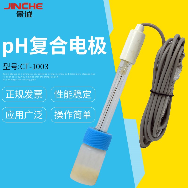 柯迪达 PH电极CT-1003 实验室PH电极 PH复合电极 实验室电极