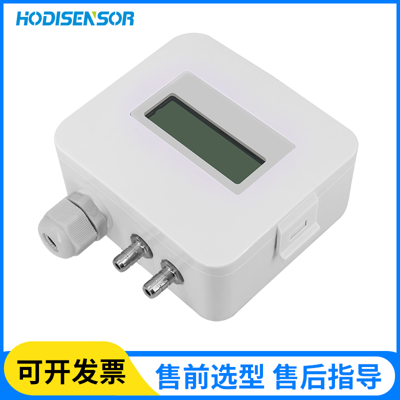 微差压传感器风机管道风压变送器4-20MA气压智能负压数显压力表