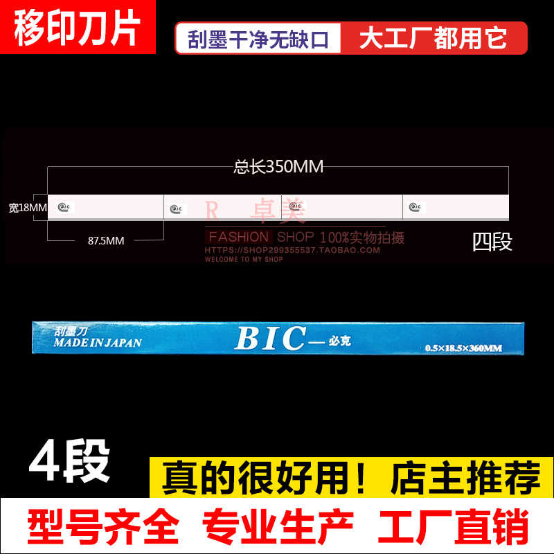 进口BIC移印刀片刮墨刀钢板y刮墨刀片移印刮刀移印机刀片进口必克