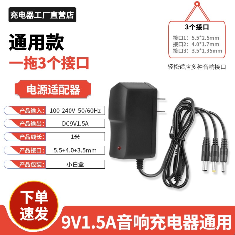 5V9V12V13.5V15V1A2A音响充电器电源音箱广场舞拉杆音响先科索爱