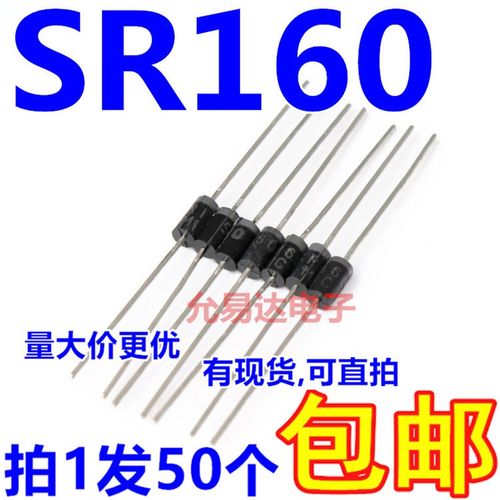 SR160 直插 肖特基二极管1A60V 【50只4元包邮】1K43元