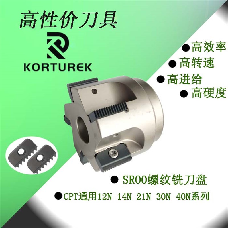 SR0063 80 100多齿螺纹梳铣刀盘螺纹铣刀片 G12N 14N 21N 30N 40N