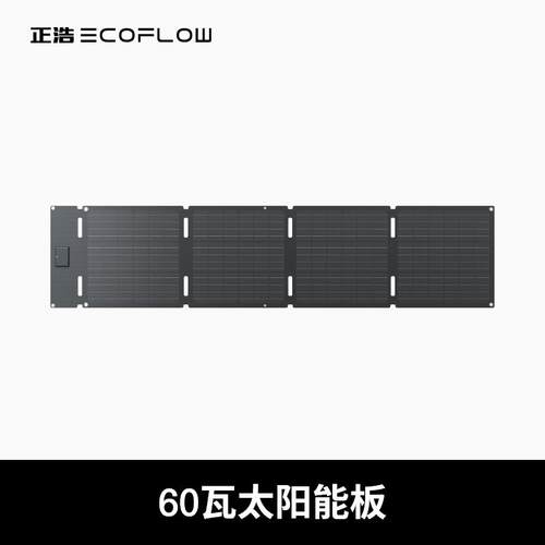正浩EcoFlow 太阳能板电池光伏发电板家用户外露营防水折叠便携