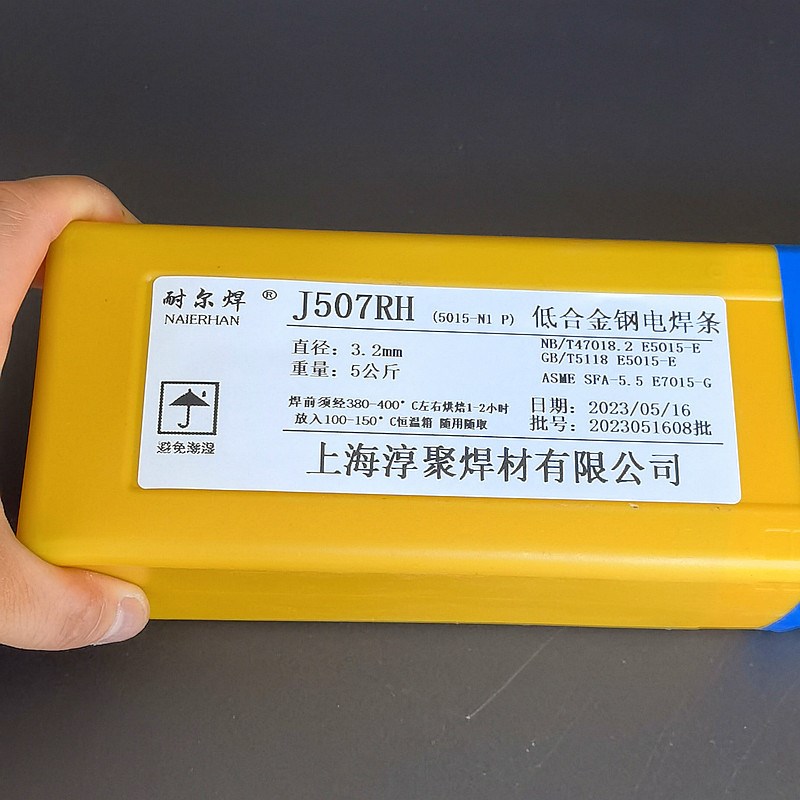J507RH承压设备l钢 E7015-G电焊条挖机大臂汽车大粱低温高韧性焊