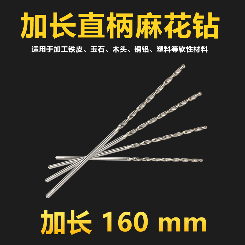 加长直柄麻花钻头直钻深孔钻1.5-2-2.5-C3-3.5-4-4.5-5-6 *160总