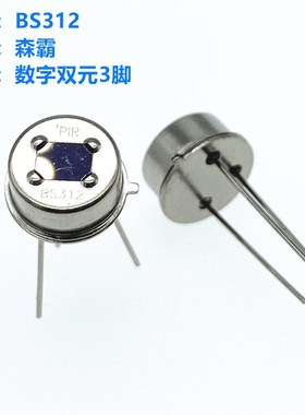 数字智能热释电红外传感器 AS312 AL312 AM312 NS312 ES.312森霸