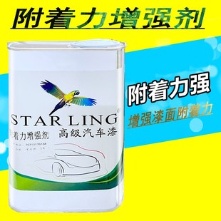 油漆附着力增强剂1K金属漆2K素色漆增加附着力铁钢板不锈钢铝合金