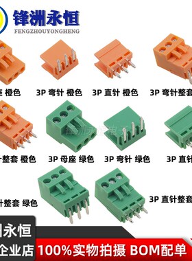 橙色/绿色HT3.96-2P/3/4/5/6/7/8-12P插拔式接线端子弯脚直脚