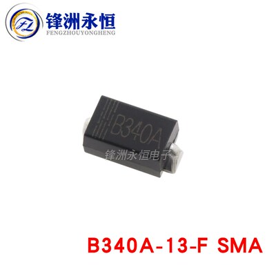 B340A-13-F SMA封装 贴片肖特基二极管 整流管 DO-214AC B340A
