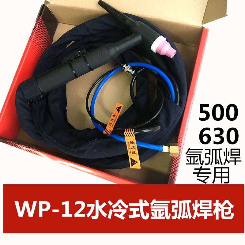 氩弧焊枪WP18/12水冷式8t-16平方焊把线315/400/500氩弧焊焊枪