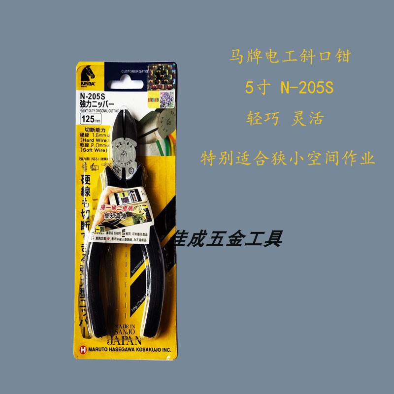 KEIBA马牌5寸6寸斜口钳N-205S N-206S斜嘴钳 平口尖嘴钳 电工套装