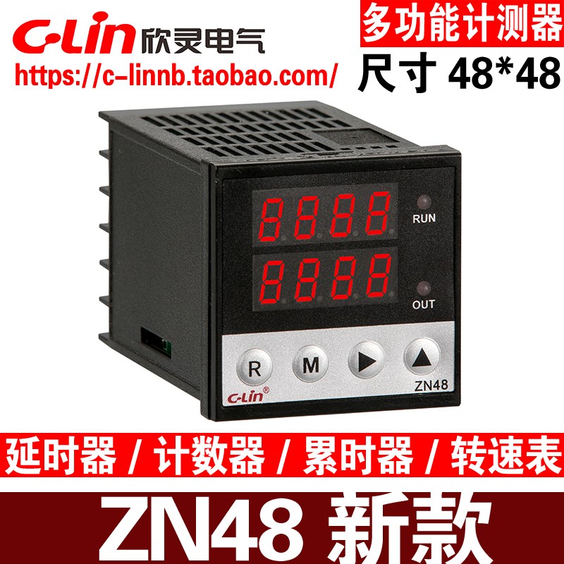 欣灵牌ZN48多功能计测器/计数器/时间继电器/转速表/累时器 新款