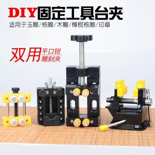微型迷你小台钳工作台精密夹持工具星月千眼菩提文玩钻孔核雕夹具