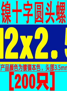 镀镍十字圆头螺丝钉盘头机丝电子小螺钉M2/M2.5/M2.6/M3/M3.5M4M5