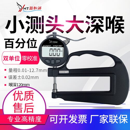 源恒通YHT127高精度百分千分测厚规薄膜胶纸塑料管材测厚仪厚度规