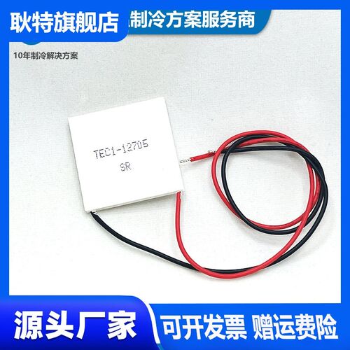 高功率半导体制冷片双层TEC2-25408/25410强度TEC1-12703/5/6/10