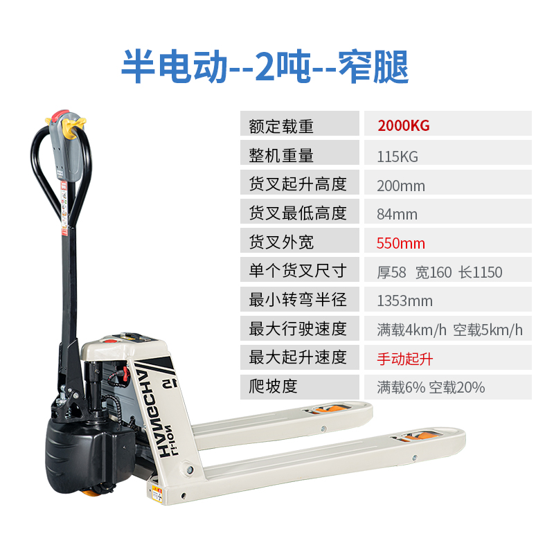 杭叉半全电动叉车锂电池搬t运车2吨电瓶地牛杭州迷你小型液压1.2