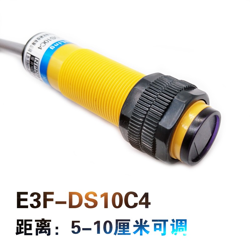 红外线感应光电开关E3F-DS30C4B 接近漫反射式传感器检测1米2米3